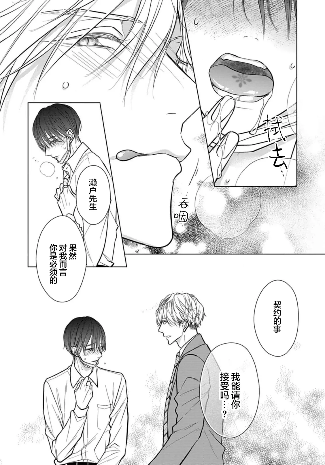 Ibitsu na Sugar Monster | 异形的Sugar Monster page 59 - story arc males only hentai manga - read online free