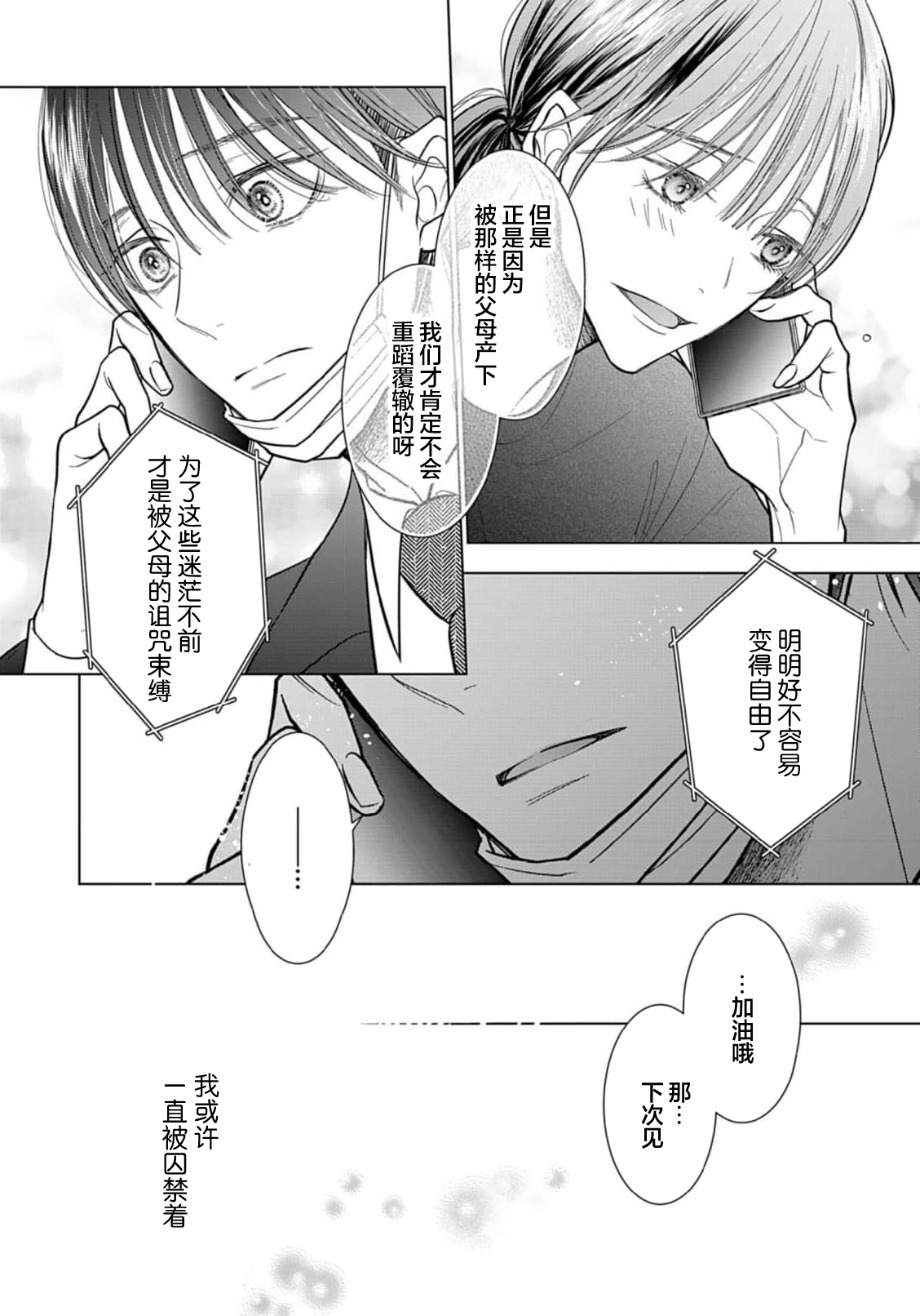 Ibitsu na Sugar Monster | 异形的Sugar Monster page 64 - story arc males only hentai manga - read online free