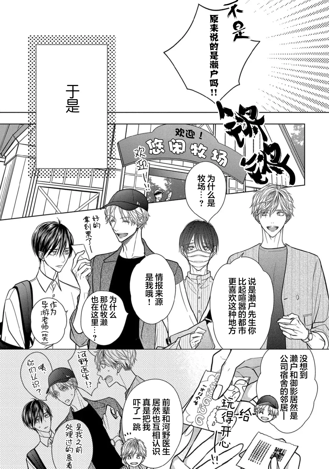 Ibitsu na Sugar Monster | 异形的Sugar Monster page 85 - story arc males only hentai manga - read online free