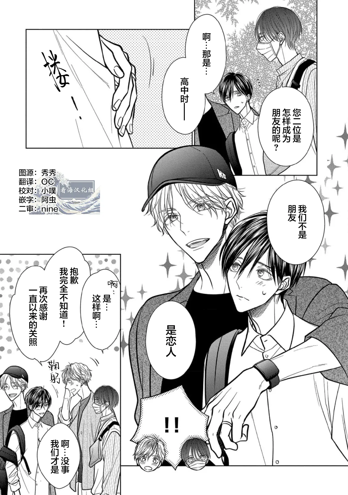 Ibitsu na Sugar Monster | 异形的Sugar Monster page 86 - story arc males only hentai manga - read online free