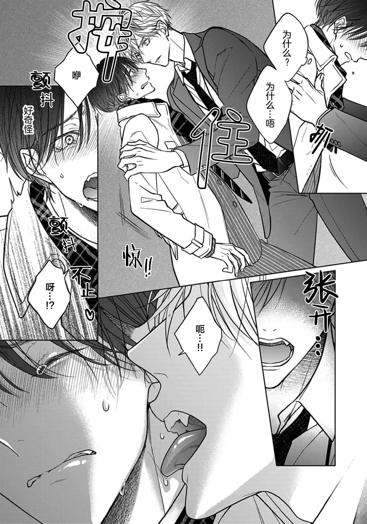 Ibitsu na Sugar Monster | 异形的Sugar Monster - Page 9