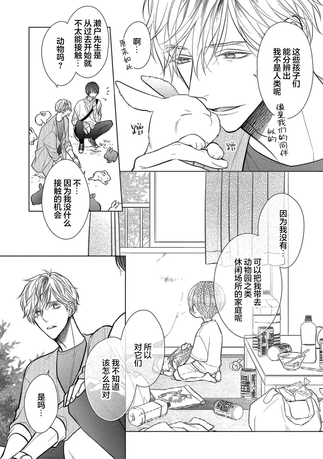 Ibitsu na Sugar Monster | 异形的Sugar Monster page 91 - story arc males only hentai manga - read online free