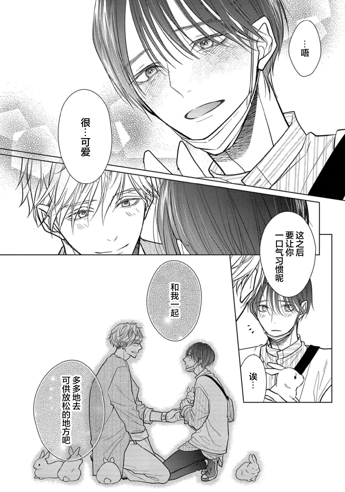 Ibitsu na Sugar Monster | 异形的Sugar Monster page 93 - story arc males only hentai manga - read online free