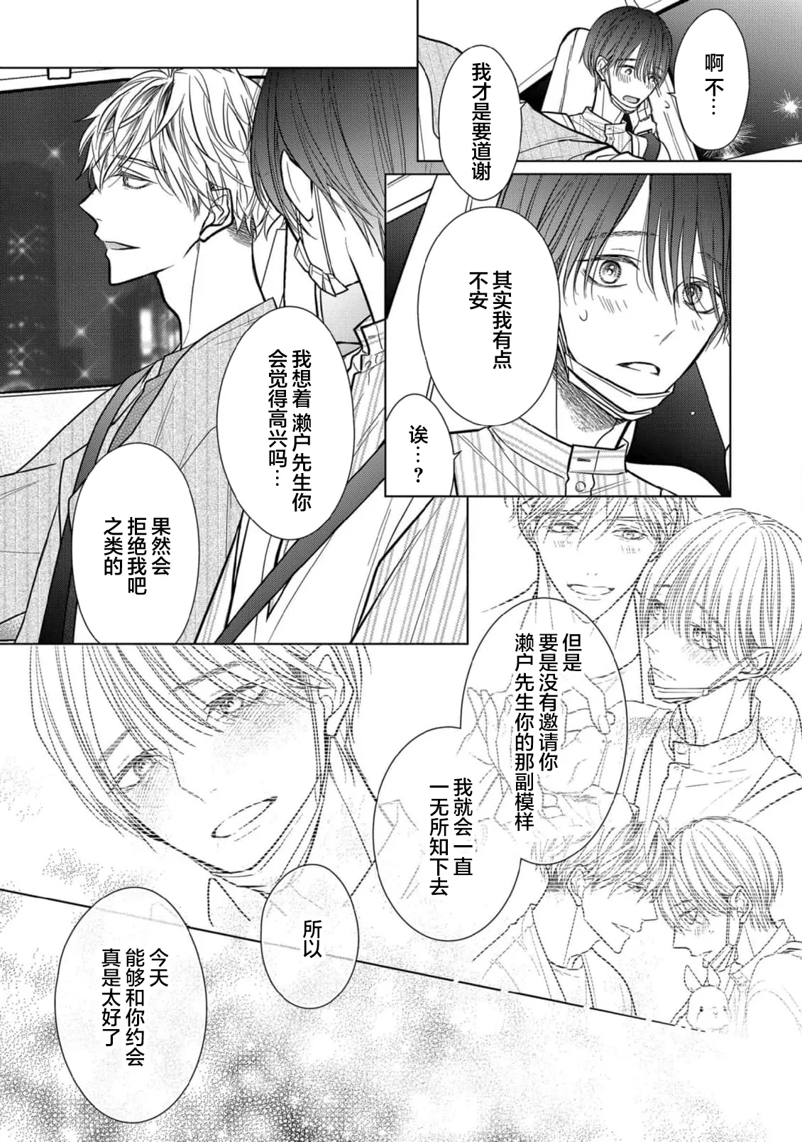 Ibitsu na Sugar Monster | 异形的Sugar Monster page 98 - story arc males only hentai manga - read online free