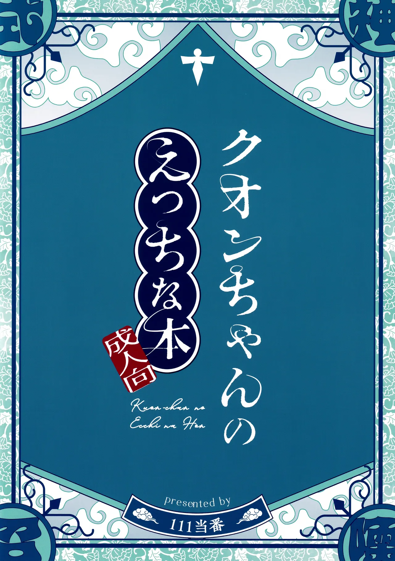 Kuon-chan no Ecchi na Hon page 26 featuring kuon shadowverse parody - group nakadashi hentai manga - read online free