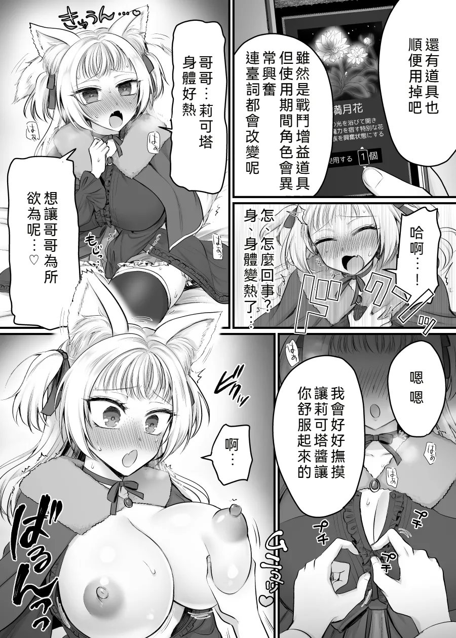 Genjitsu Douki Gacha 2 - Page 15