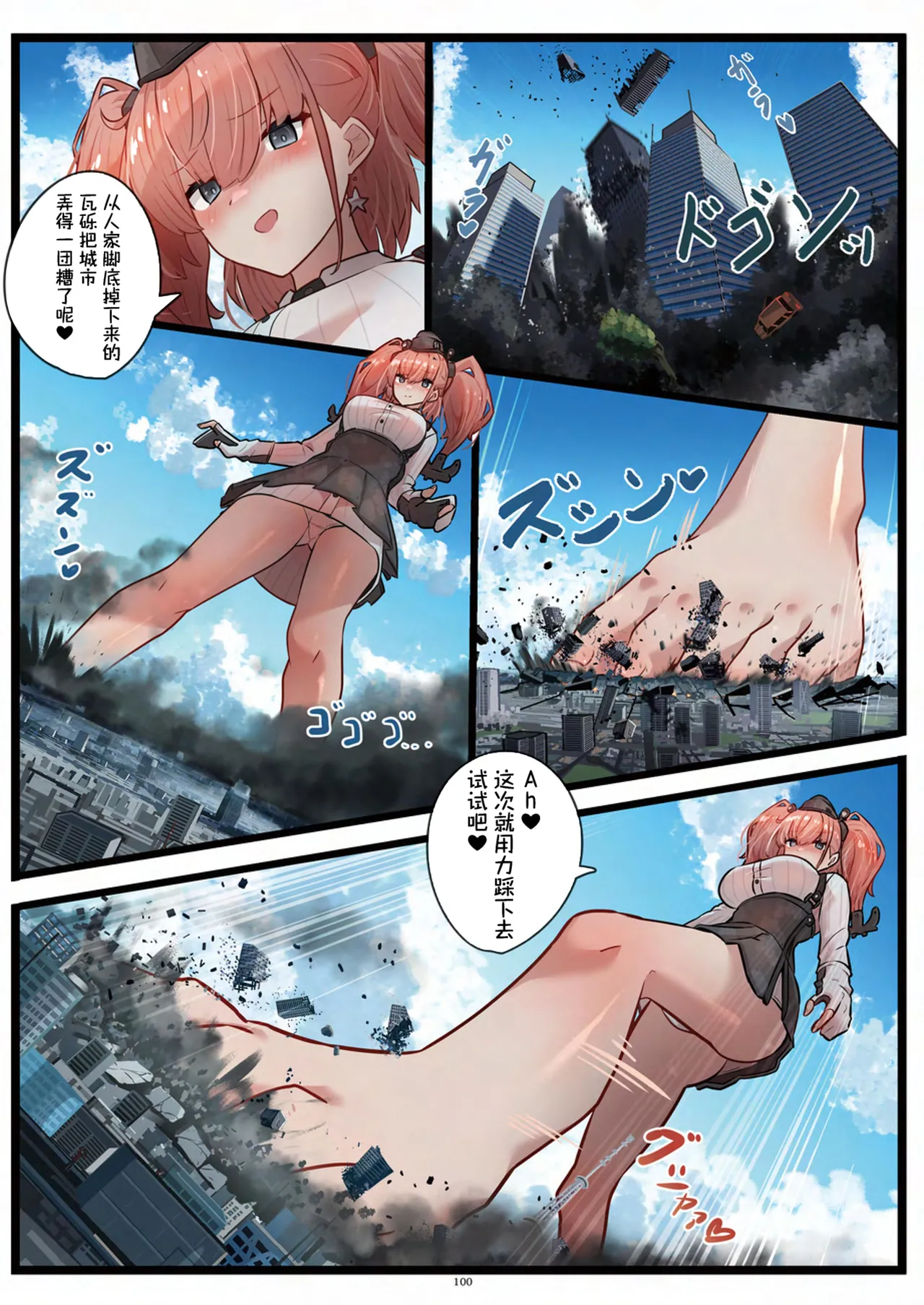 Tenshin Ranman Gigantic 9th - Page 101