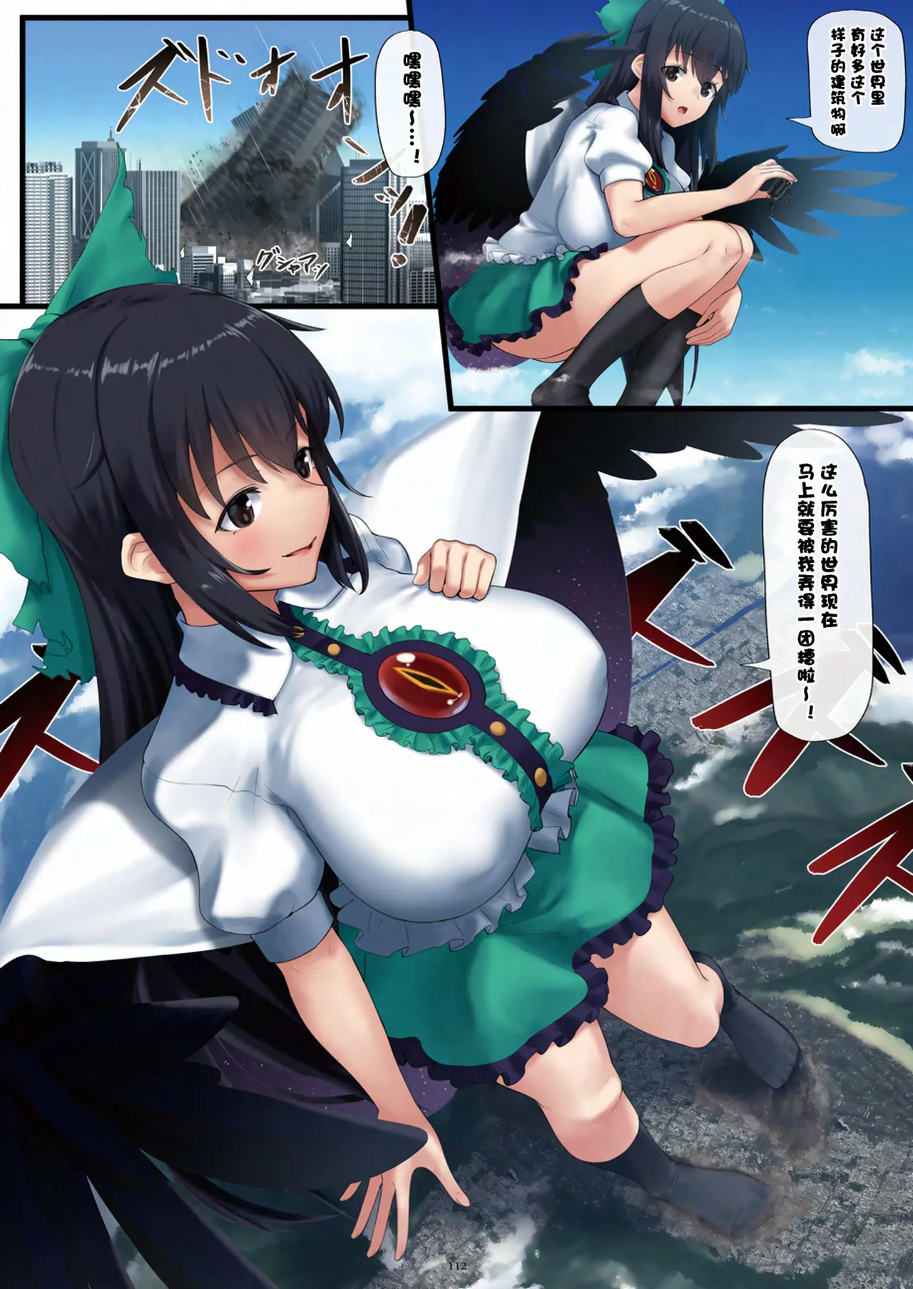 Tenshin Ranman Gigantic 9th page 113 original parody - schoolgirl uniform growth hentai manga - read online free