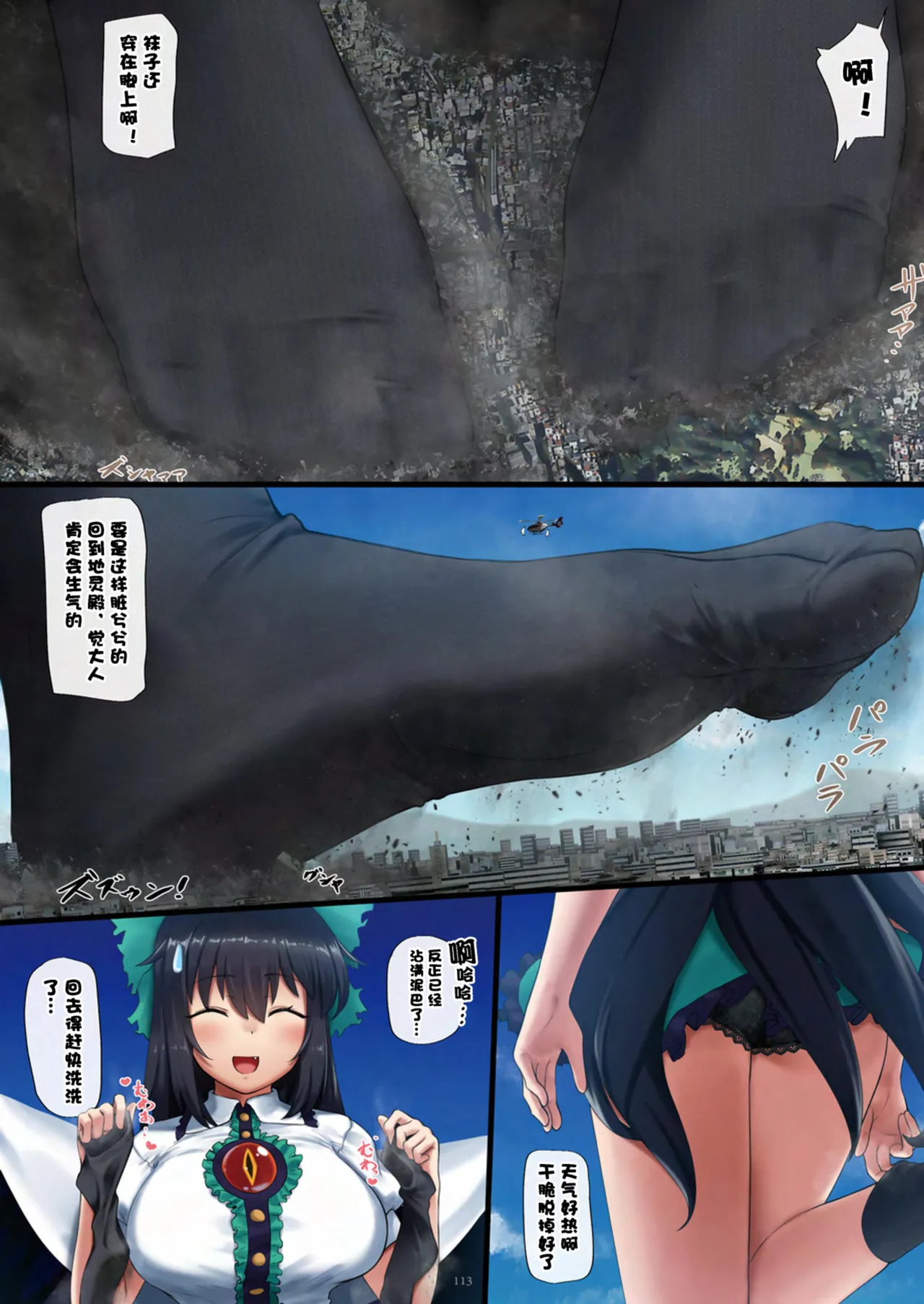 Tenshin Ranman Gigantic 9th page 114 original parody - schoolgirl uniform growth hentai manga - read online free