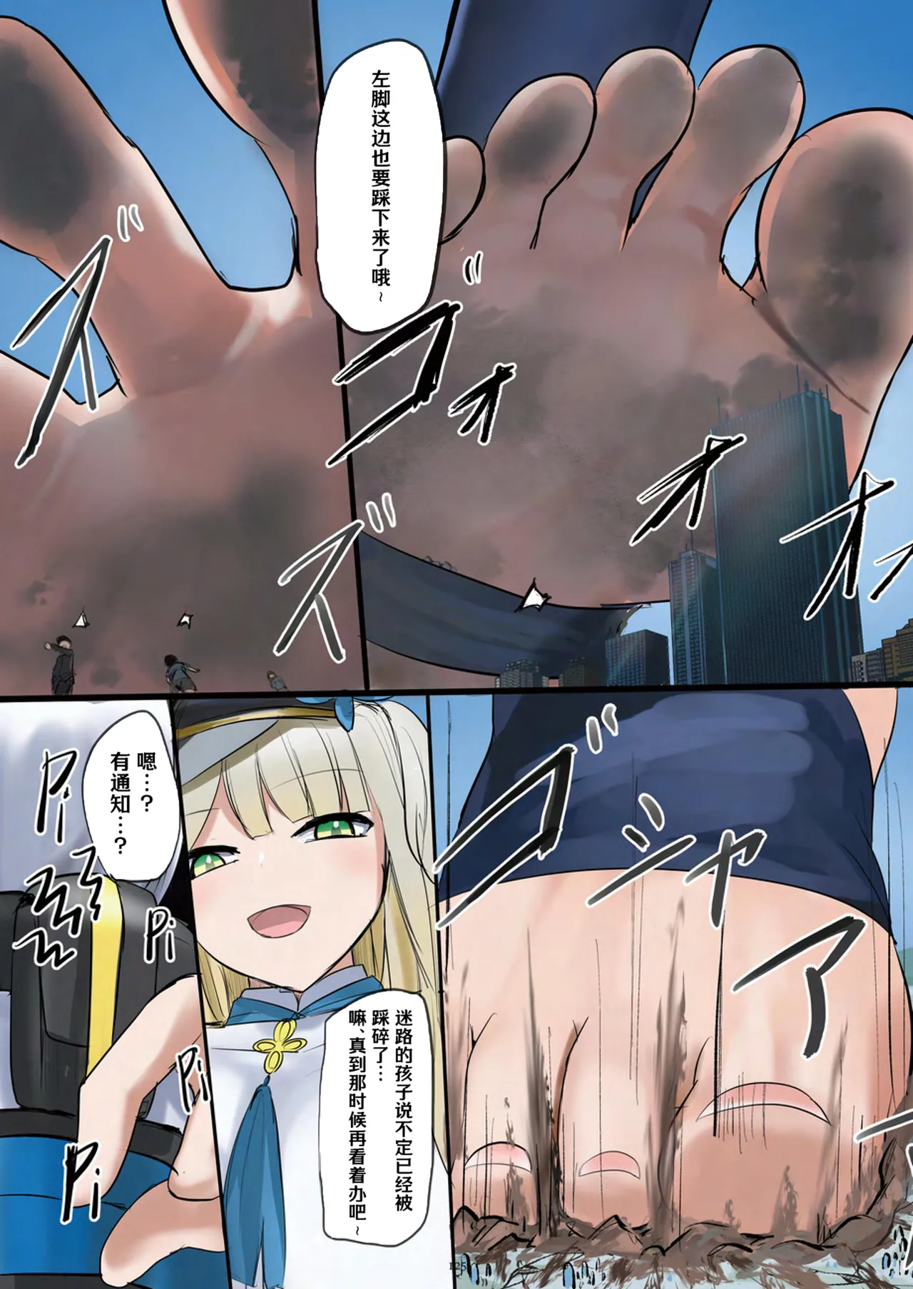 Tenshin Ranman Gigantic 9th page 126 original parody - schoolgirl uniform growth hentai manga - read online free