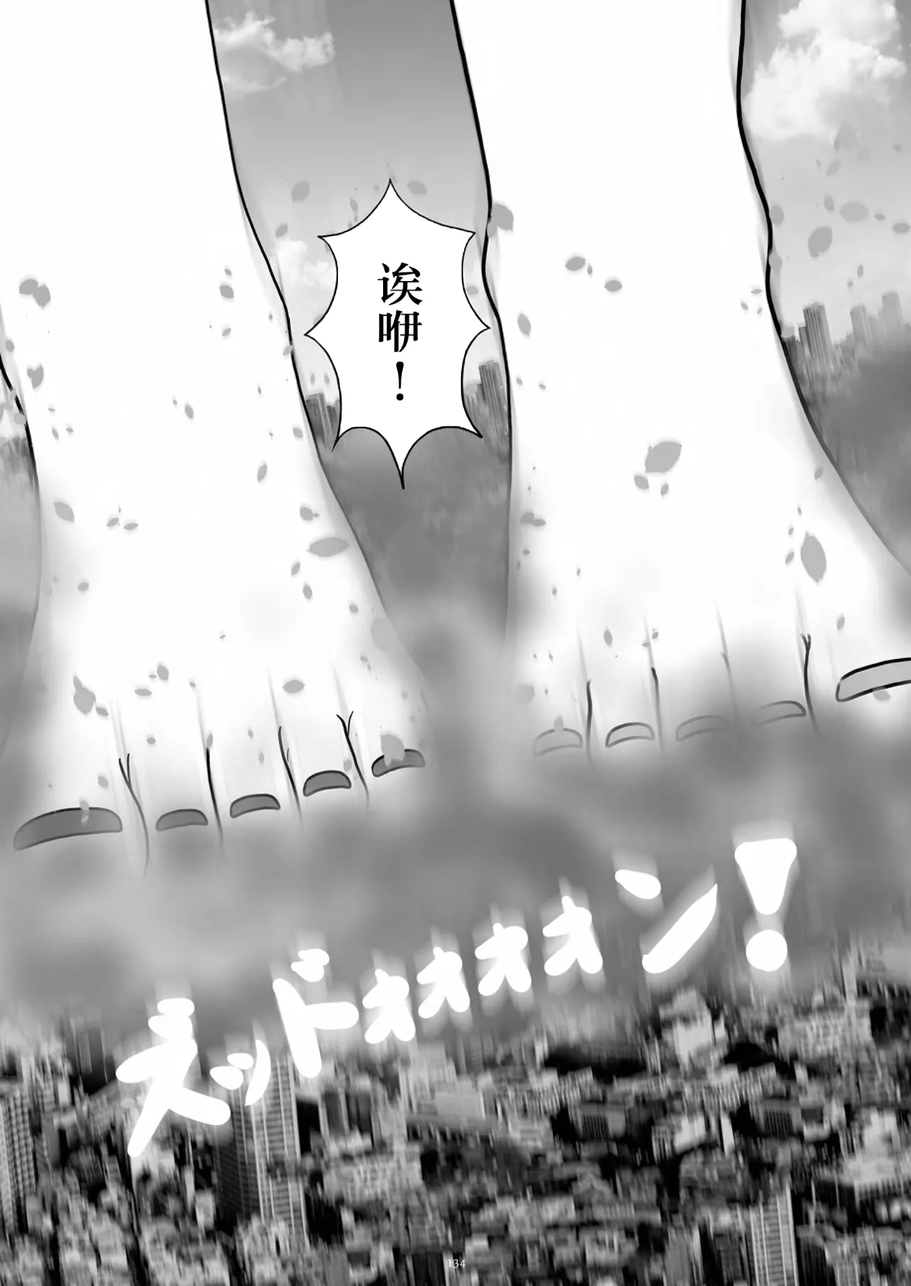 Tenshin Ranman Gigantic 9th page 135 original parody - schoolgirl uniform growth hentai manga - read online free