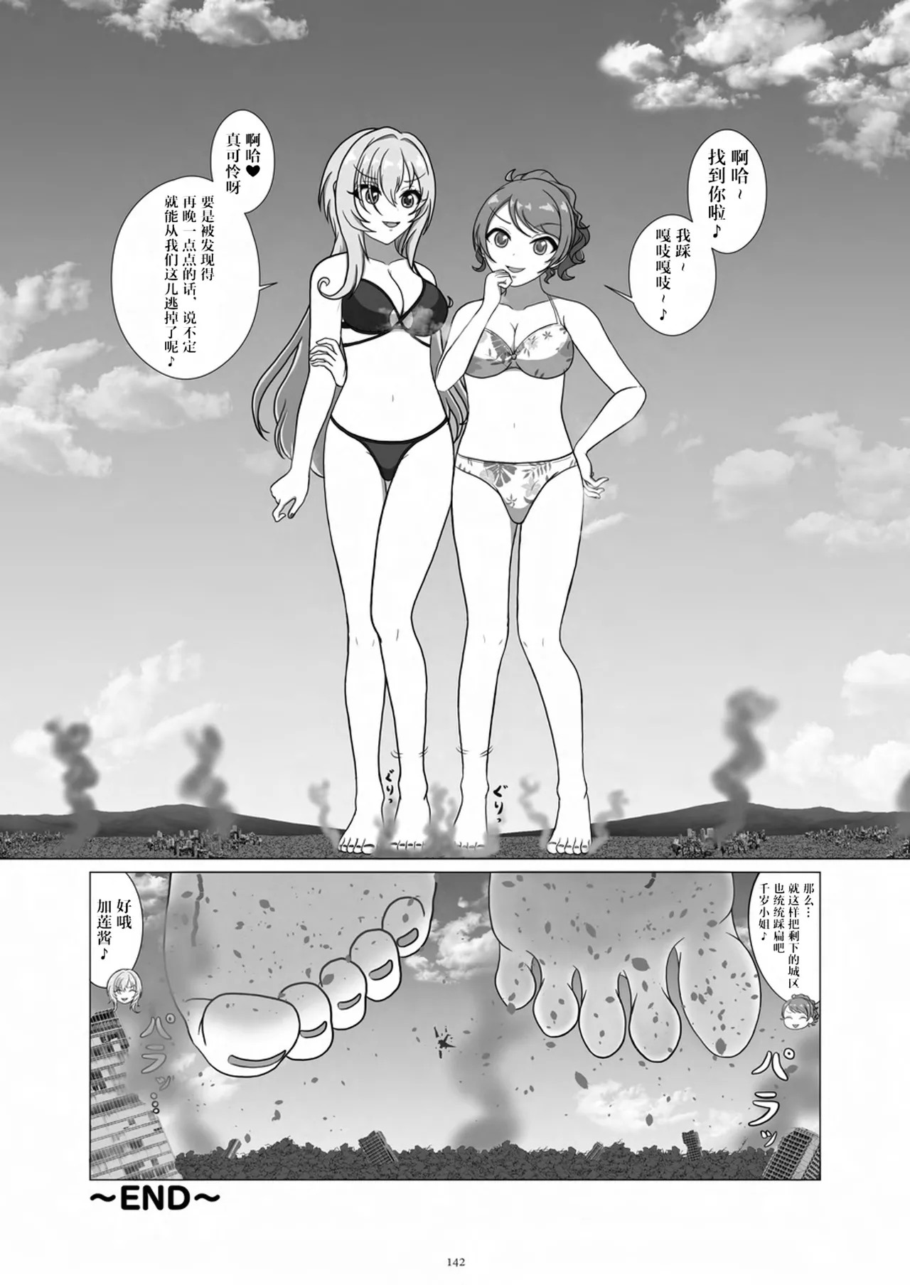 Tenshin Ranman Gigantic 9th page 143 original parody - schoolgirl uniform growth hentai manga - read online free