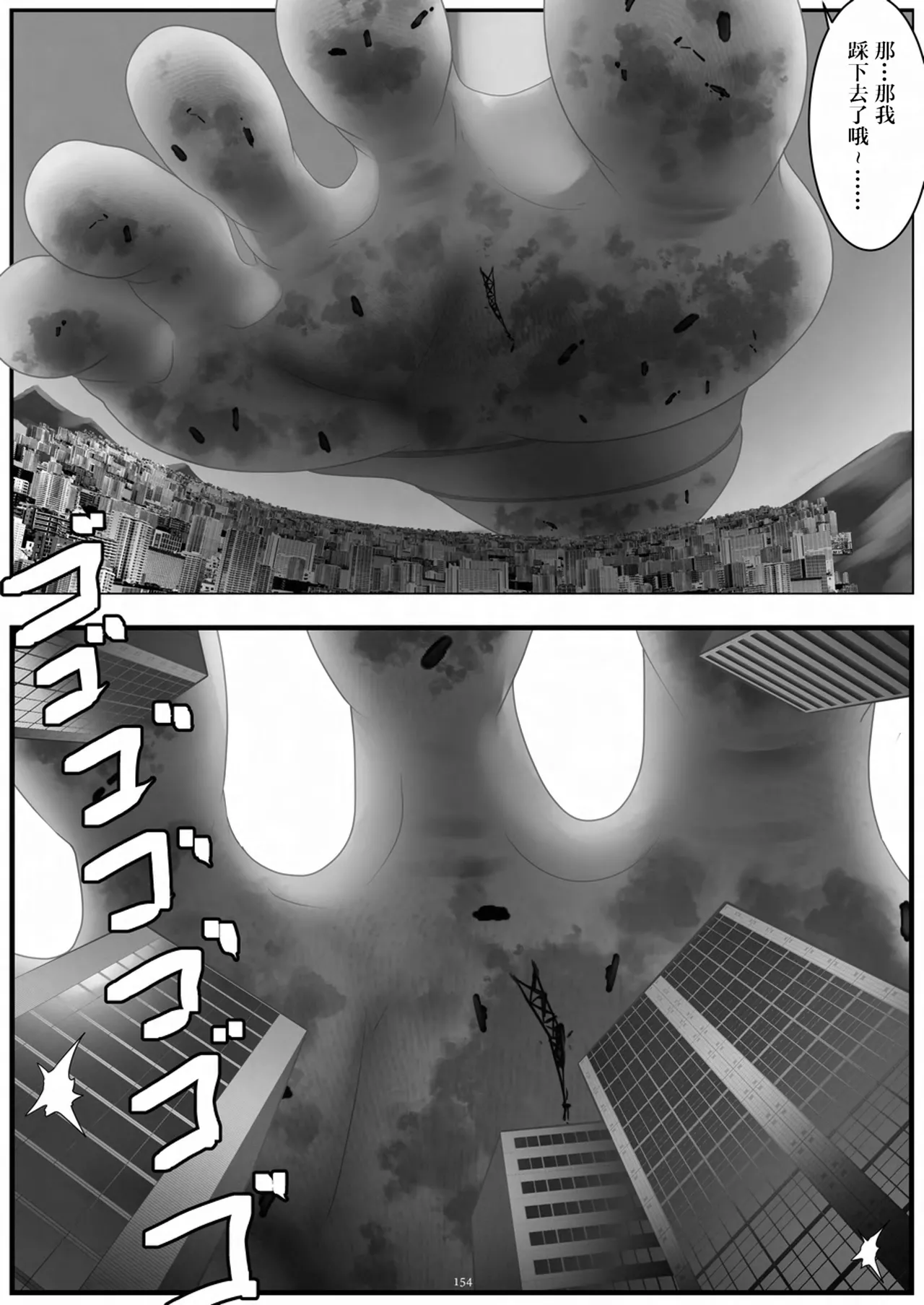 Tenshin Ranman Gigantic 9th - Page 155