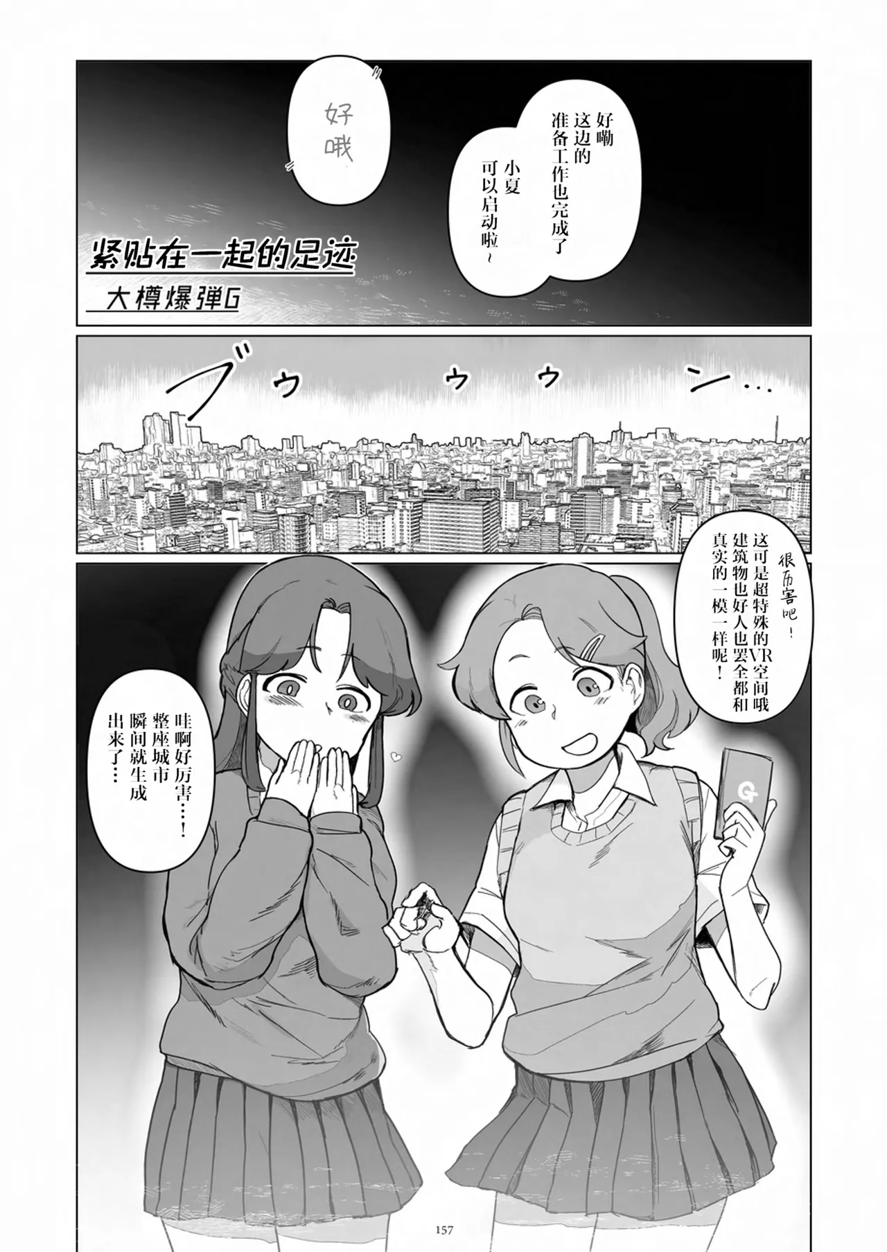Tenshin Ranman Gigantic 9th - Page 158