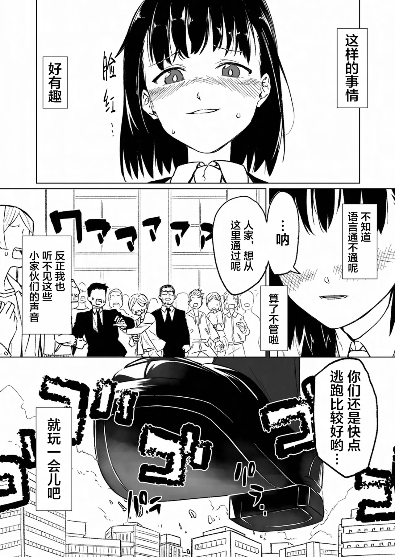 Tenshin Ranman Gigantic 9th page 175 original parody - schoolgirl uniform growth hentai manga - read online free