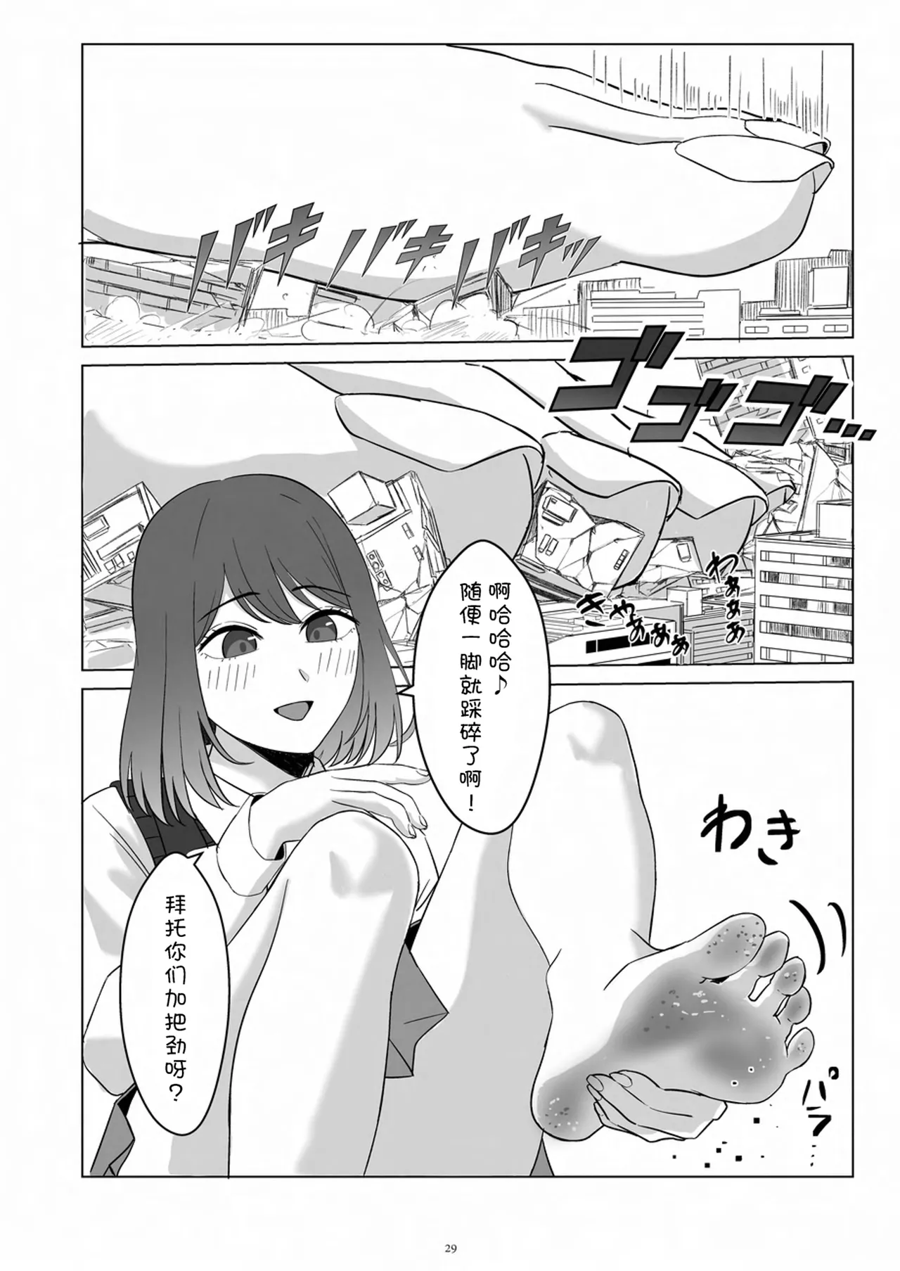 Tenshin Ranman Gigantic 9th - Page 30