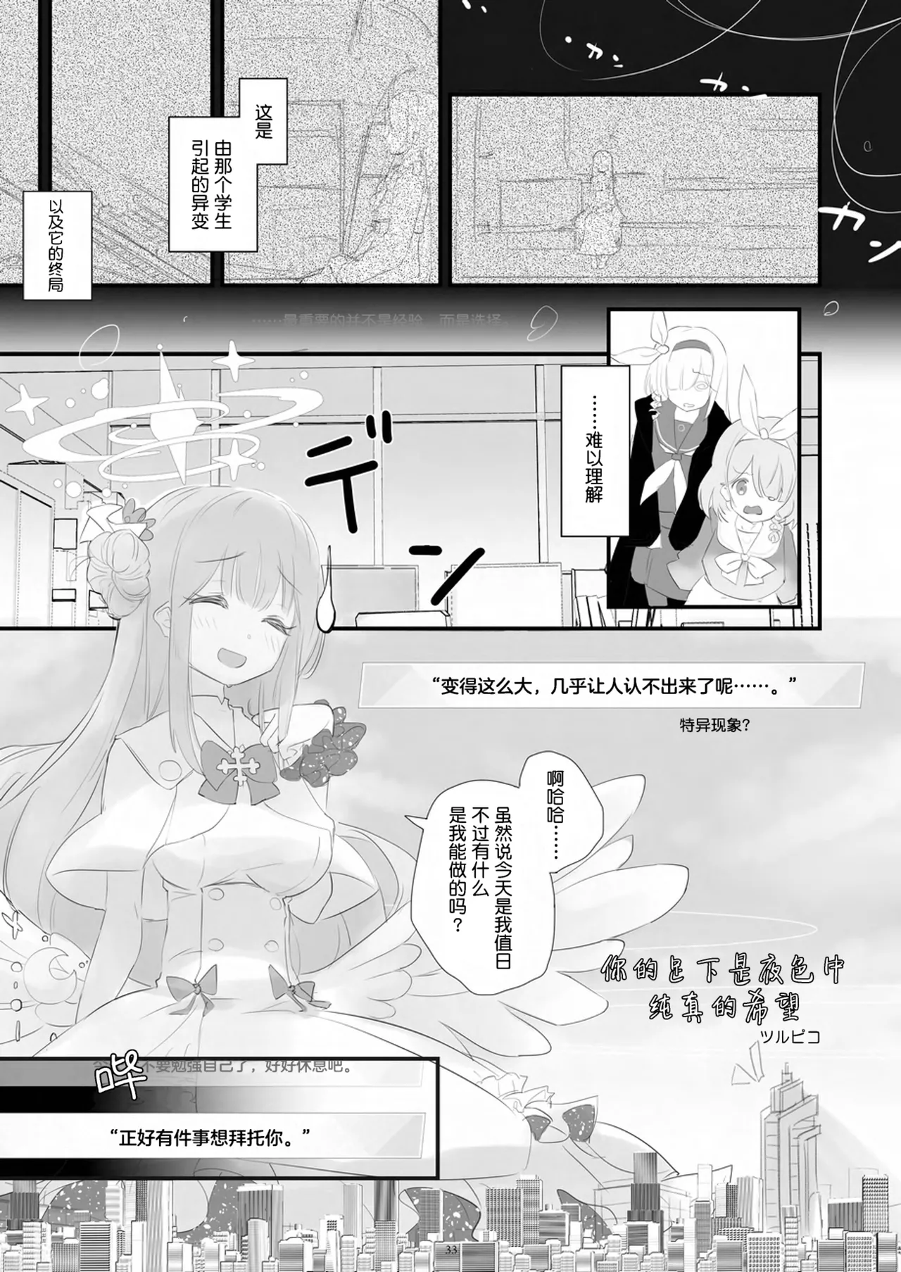 Tenshin Ranman Gigantic 9th - Page 34