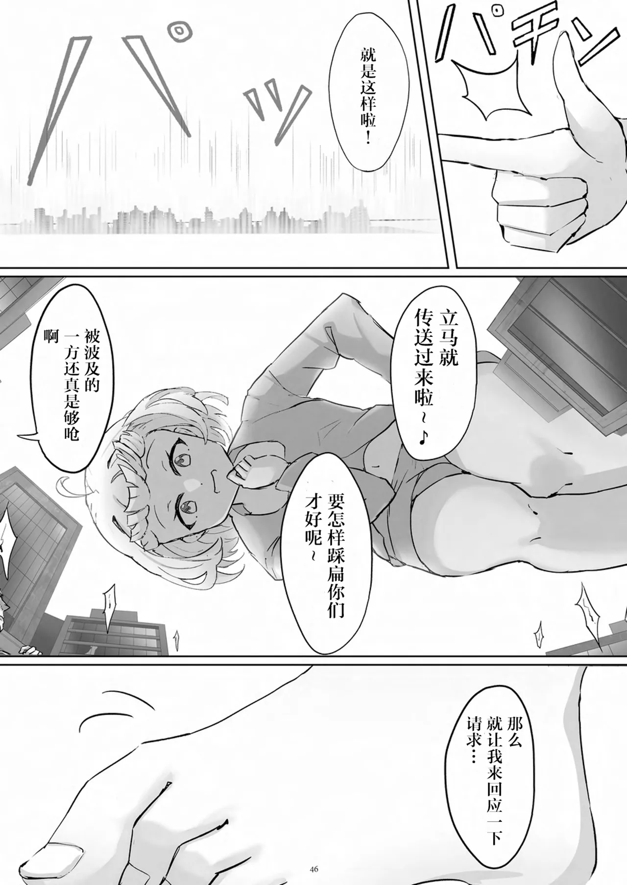 Tenshin Ranman Gigantic 9th - Page 47
