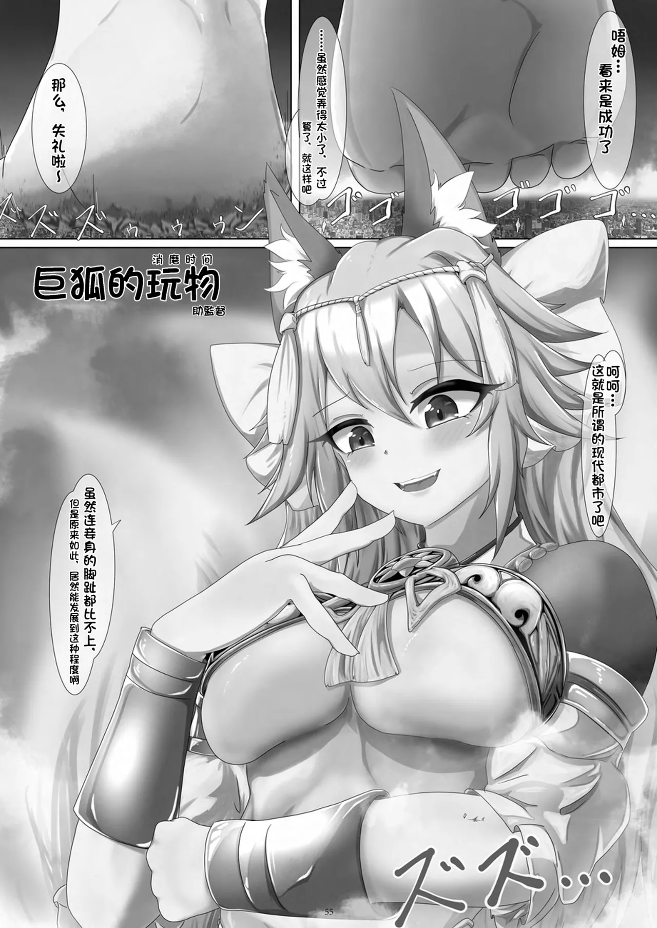Tenshin Ranman Gigantic 9th - Page 56