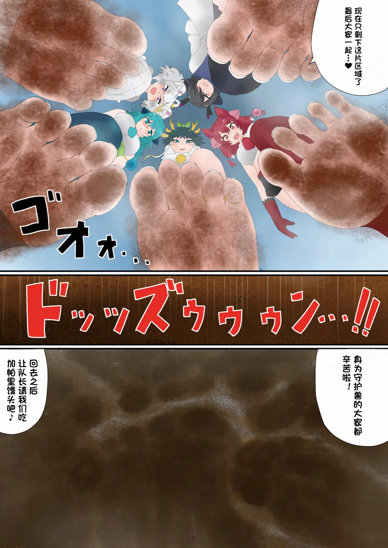 Tenshin Ranman Gigantic 9th - Page 73