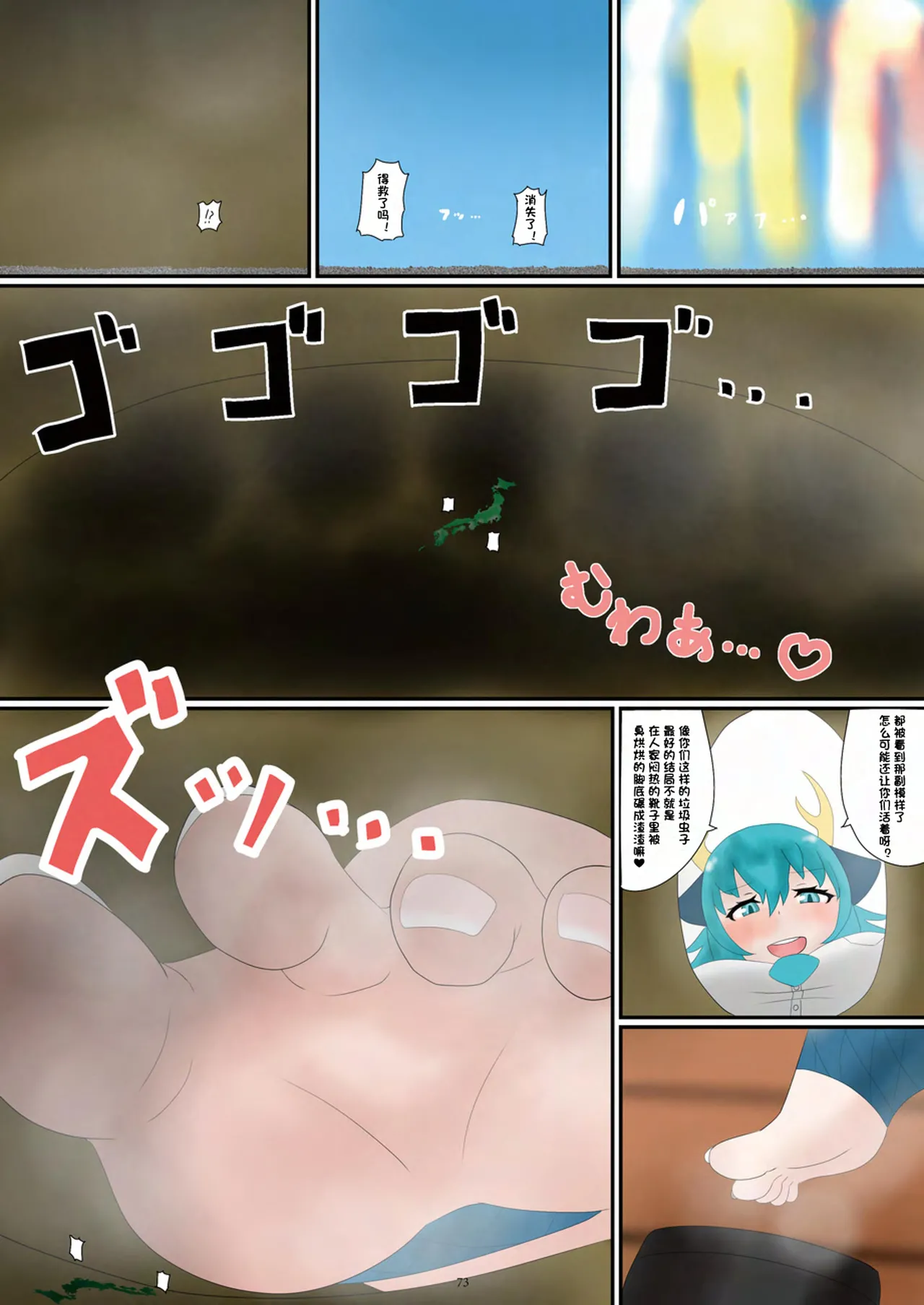 Tenshin Ranman Gigantic 9th - Page 74