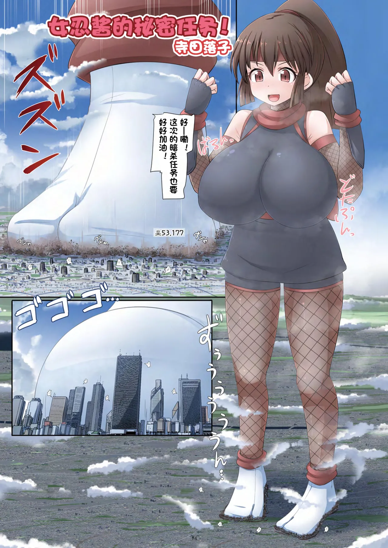 Tenshin Ranman Gigantic 9th page 85 original parody - schoolgirl uniform growth hentai manga - read online free