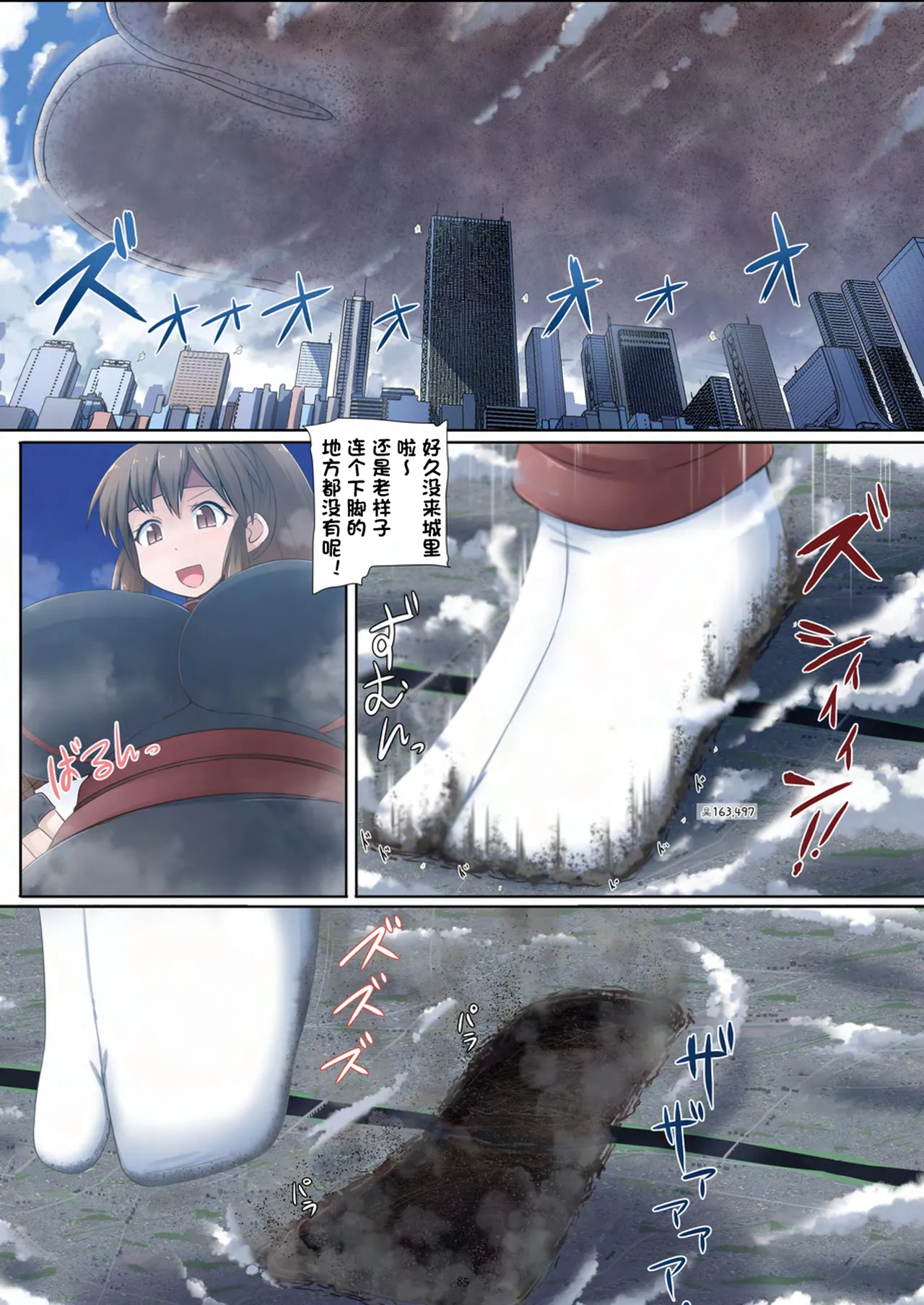 Tenshin Ranman Gigantic 9th - Page 86