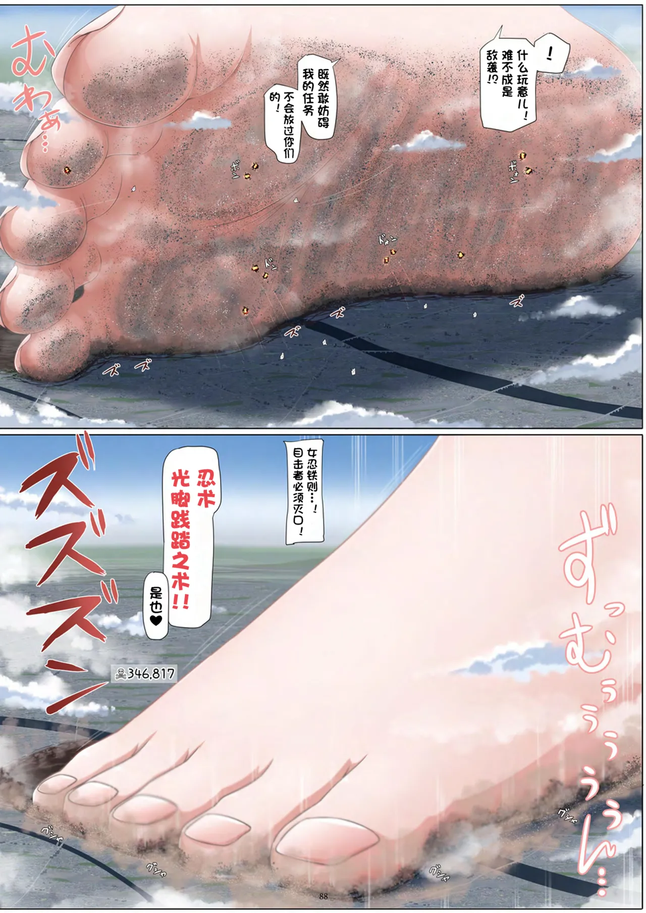 Tenshin Ranman Gigantic 9th - Page 89