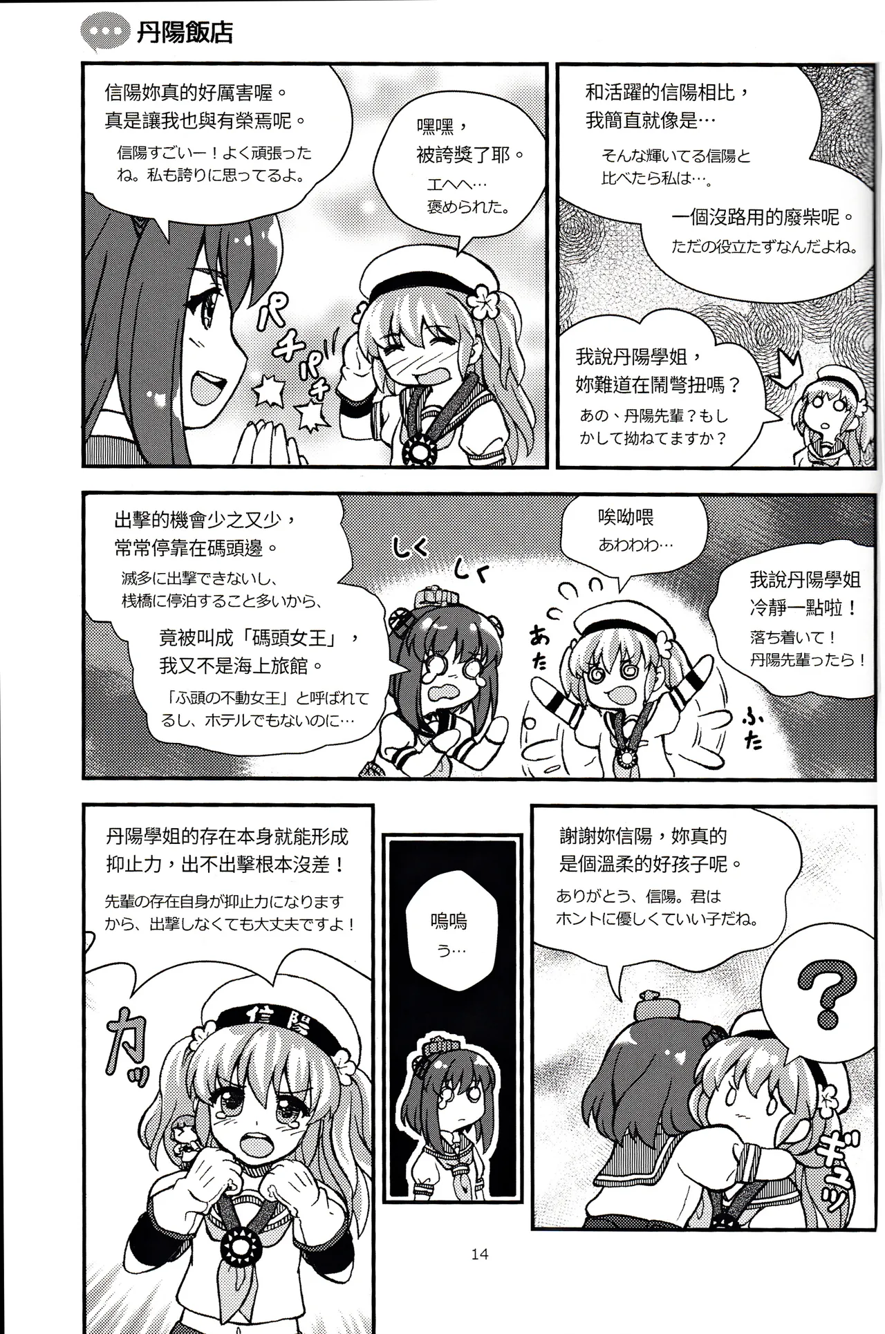 台湾の陽々拾遺集 - Page 15