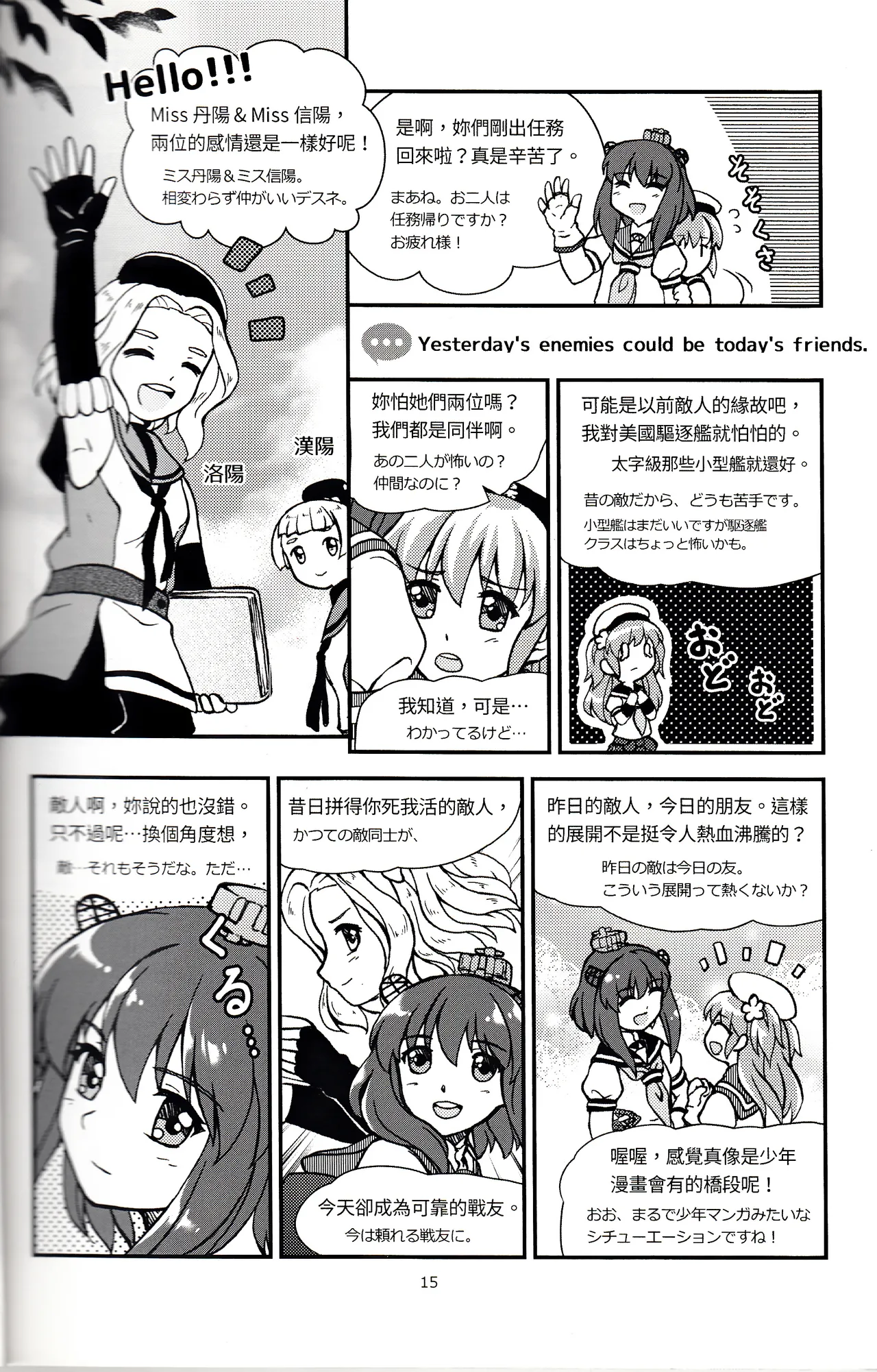 台湾の陽々拾遺集 page 16 featuring yukikaze kantai collection parody - read online free