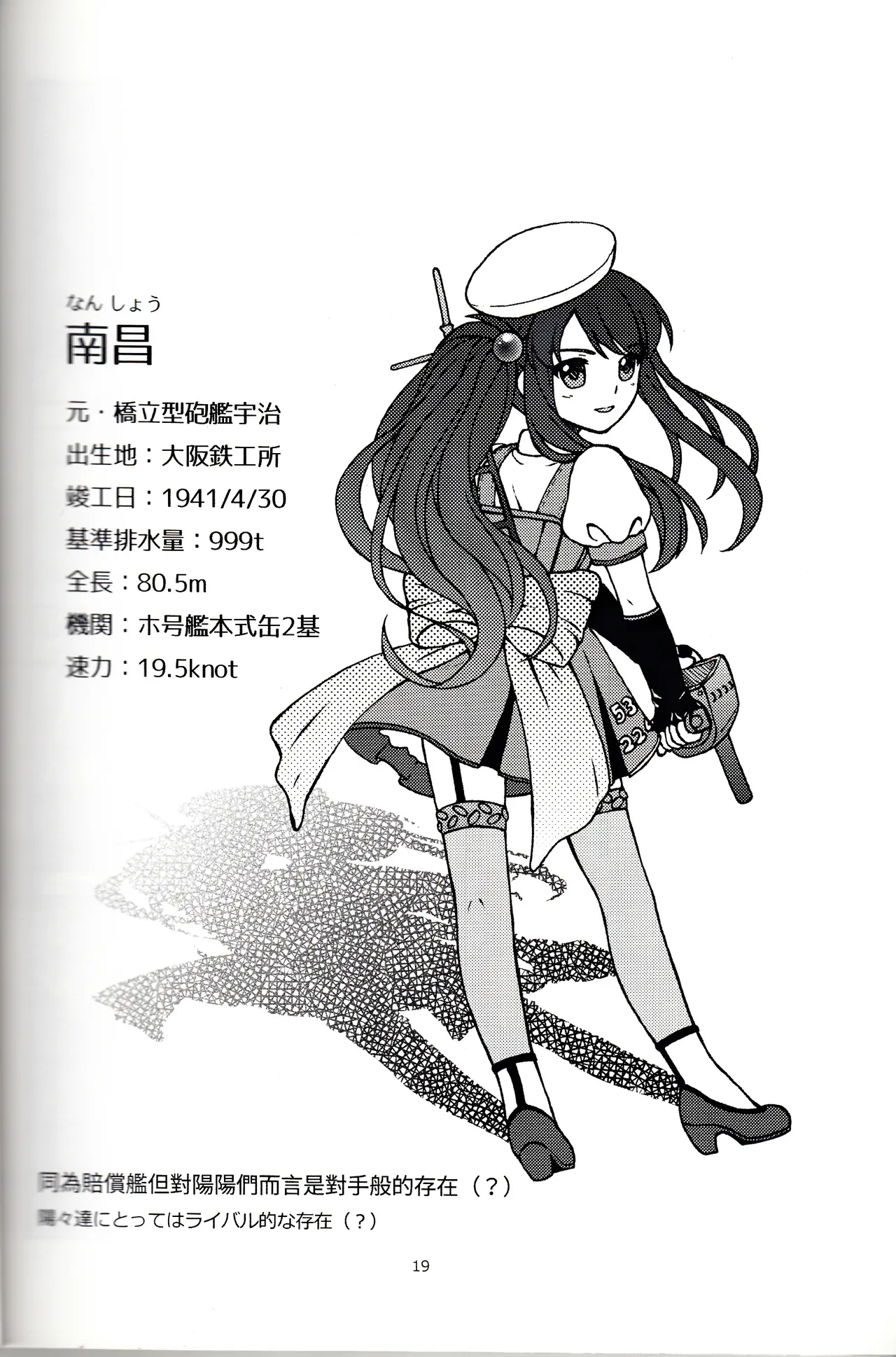 台湾の陽々拾遺集 - Page 20