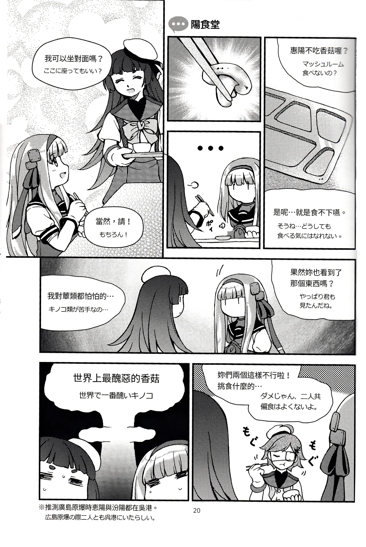 台湾の陽々拾遺集 page 21 featuring yukikaze kantai collection parody - read online free