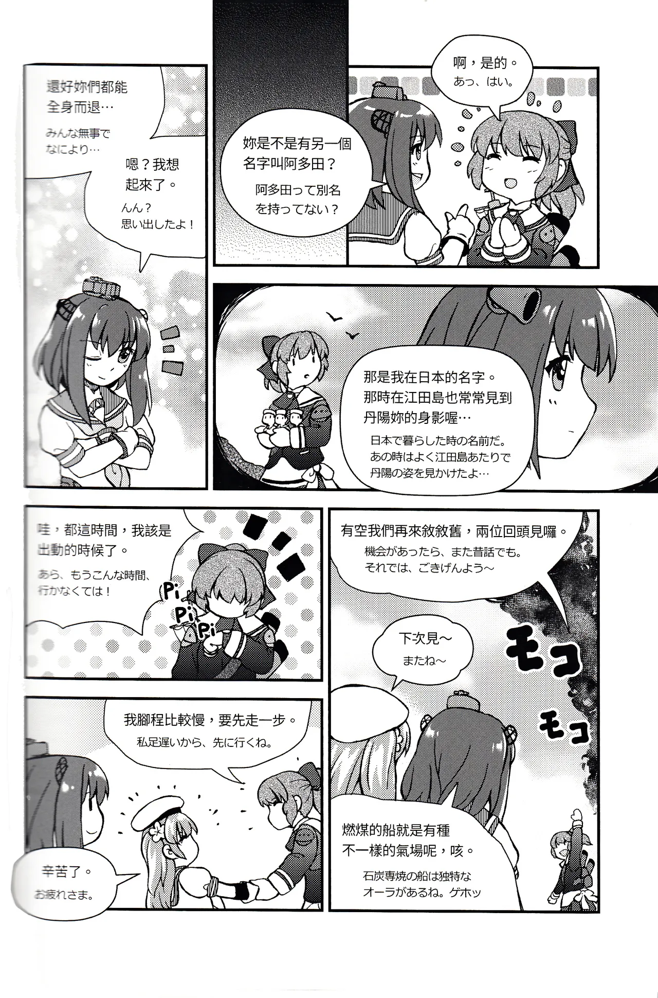 台湾の陽々拾遺集 - Page 24