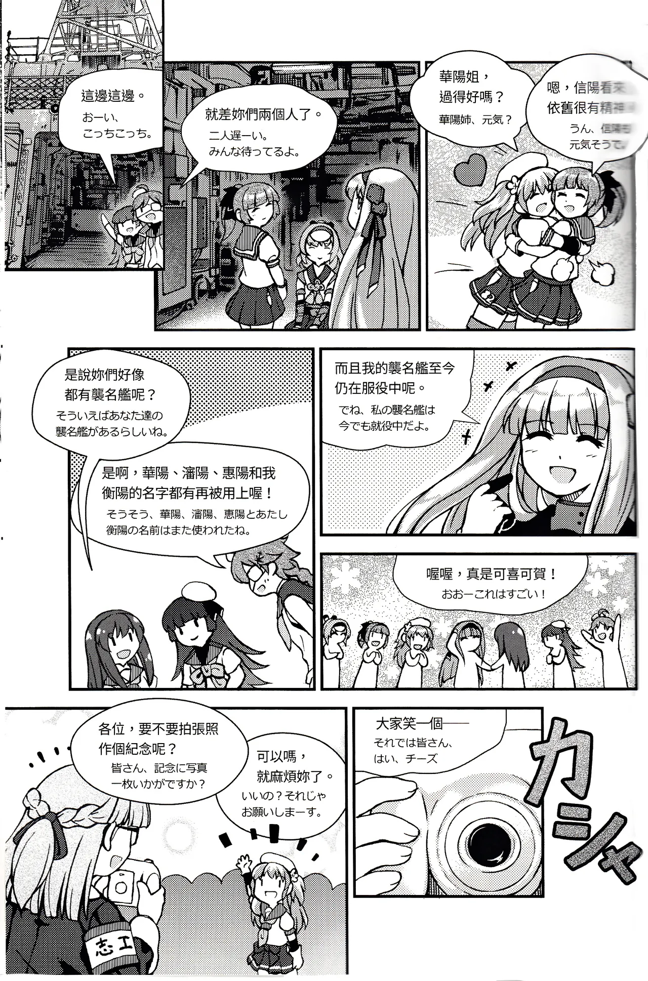 台湾の陽々拾遺集 - Page 27