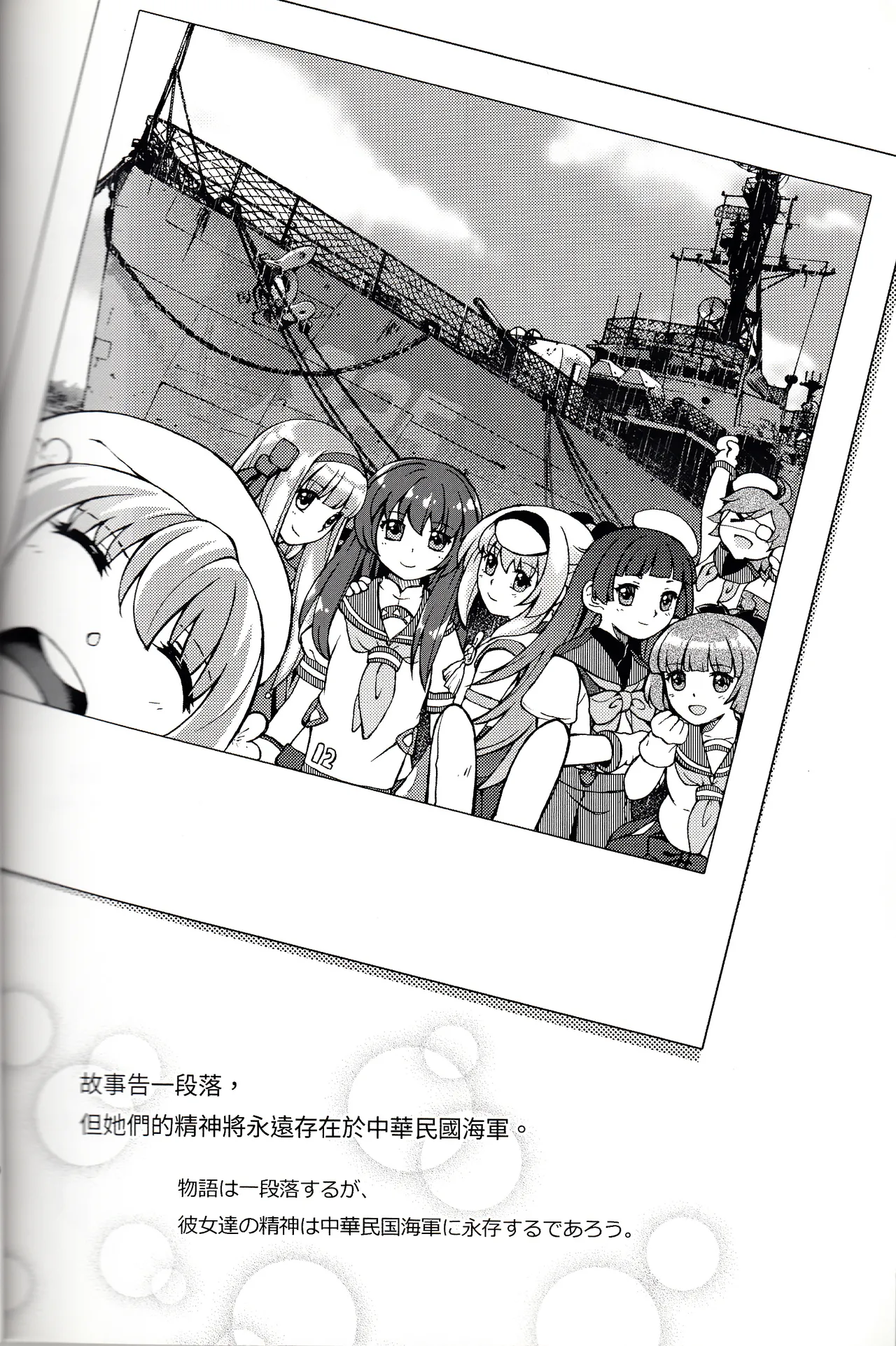 台湾の陽々拾遺集 - Page 28