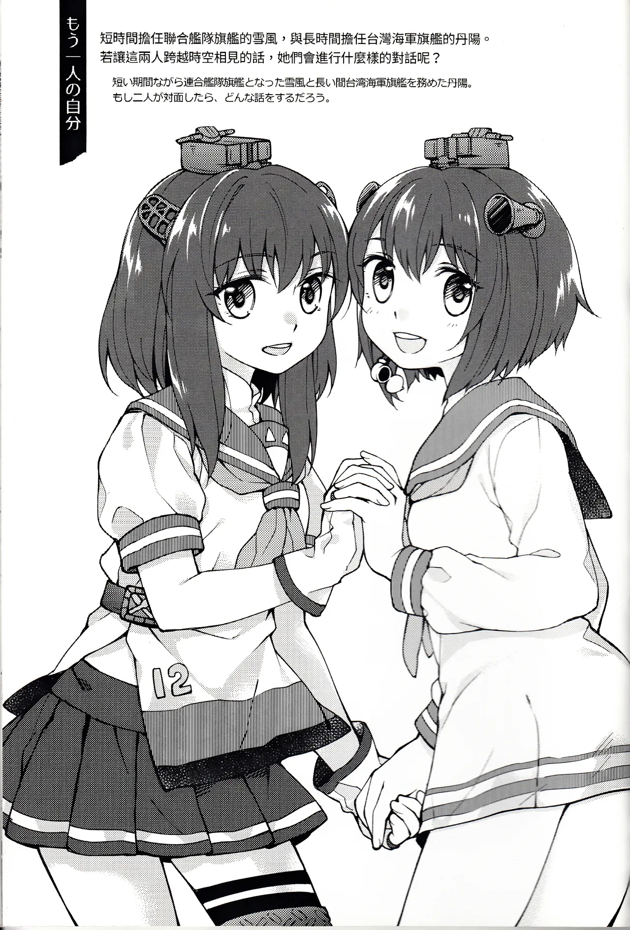 台湾の陽々拾遺集 page 31 featuring yukikaze kantai collection parody - read online free