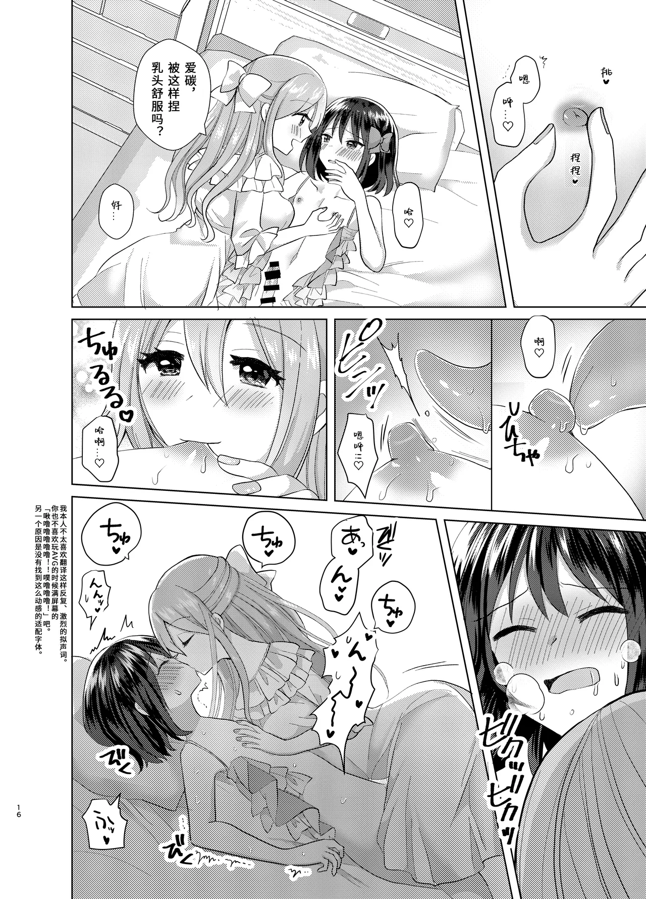 Ore to Aneki no Onnanoko Life 3 | 变成女孩子的我和姐姐的日常 3 - Page 16