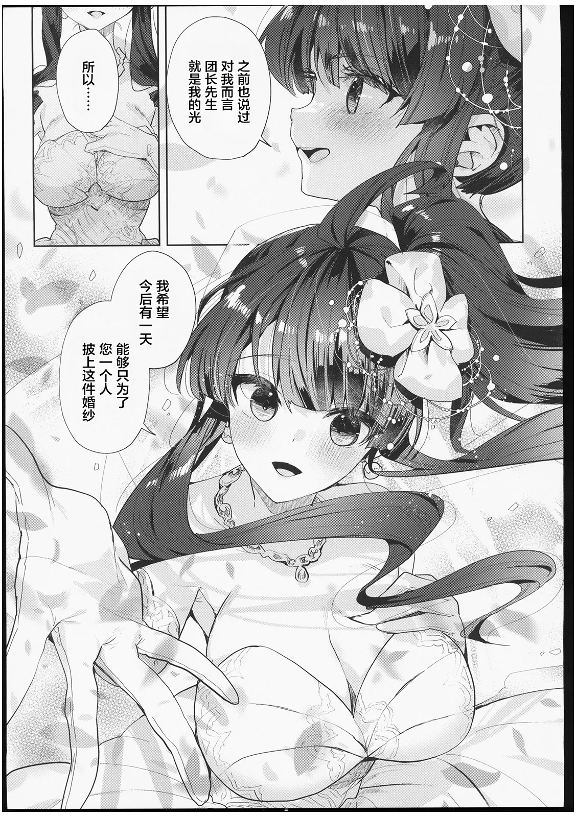 Galleon Taisaku Kaigi | 伽莱翁对策会议 - Page 16