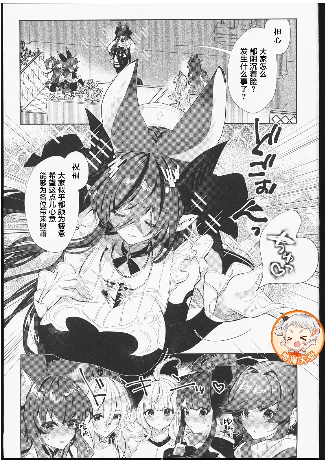 Galleon Taisaku Kaigi | 伽莱翁对策会议 - Page 20