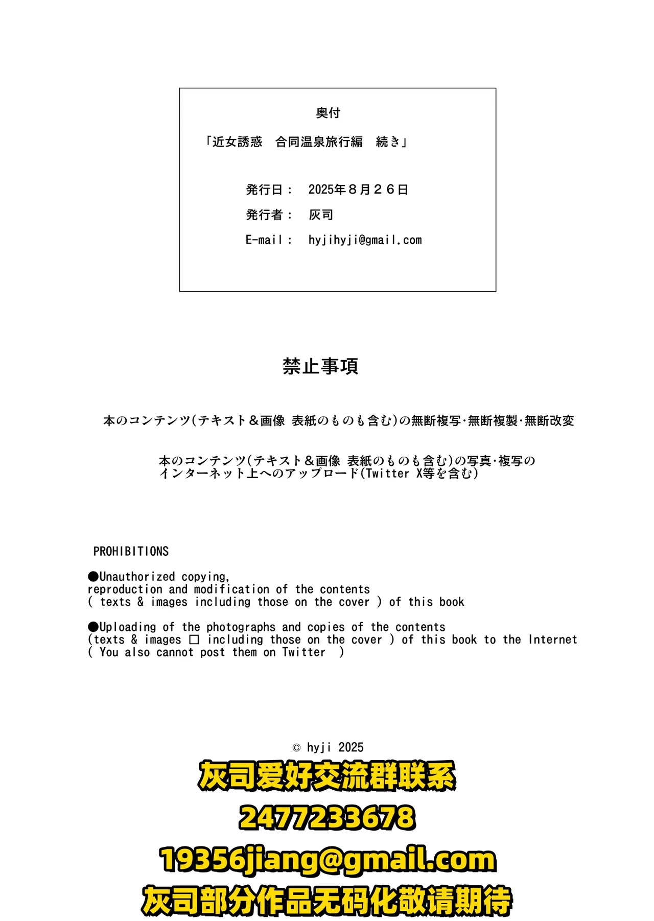 合同温泉旅行 続き編 - Page 24