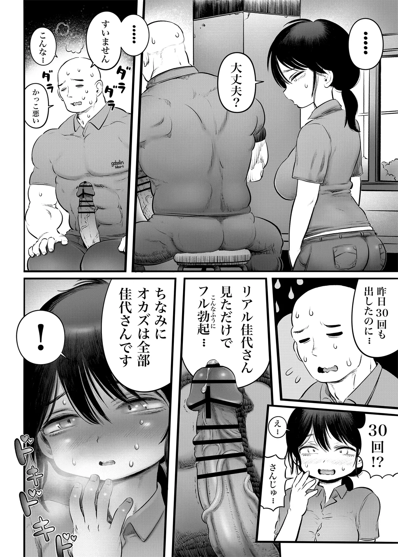 [Hiyori no seiyoku (Kawata Hiyori)] 100-Nichigo ni Shokuba no Toshishita Baito to Anal Sex Suru Shufu (35) 15~22-Nichigo [Digital] page 15 original parody - milf big breasts hentai manga - read online free