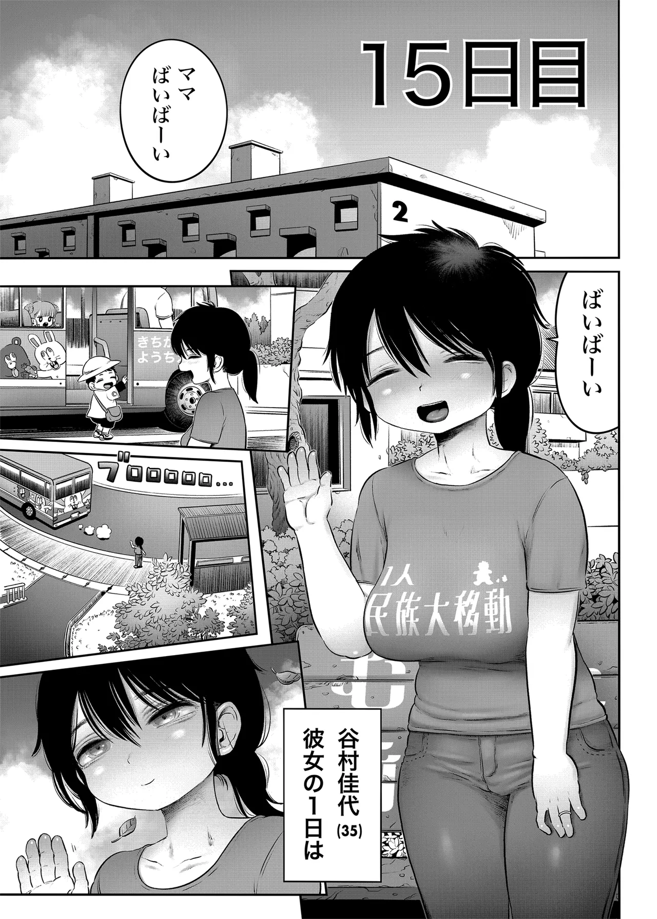 [Hiyori no seiyoku (Kawata Hiyori)] 100-Nichigo ni Shokuba no Toshishita Baito to Anal Sex Suru Shufu (35) 15~22-Nichigo [Digital] - Page 4