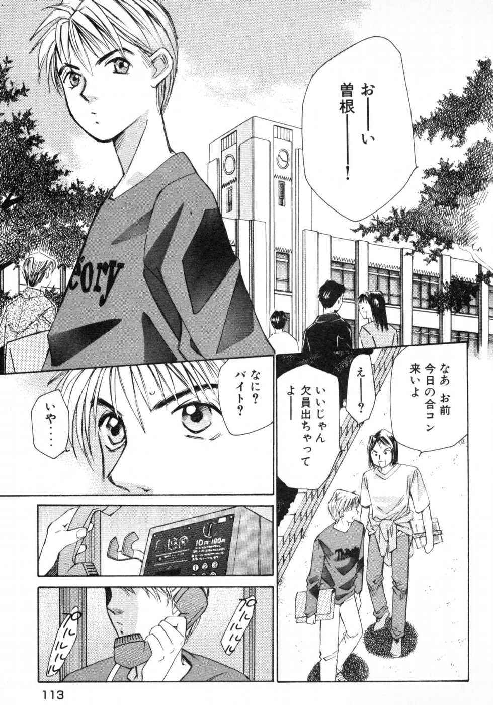 Haru yo, Koi Volume 1 - Page 116