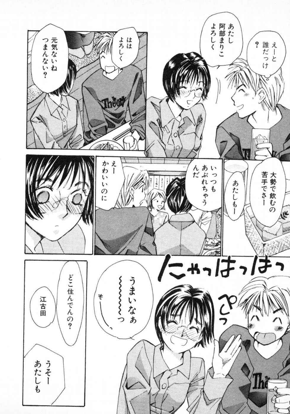 Haru yo, Koi Volume 1 - Page 119