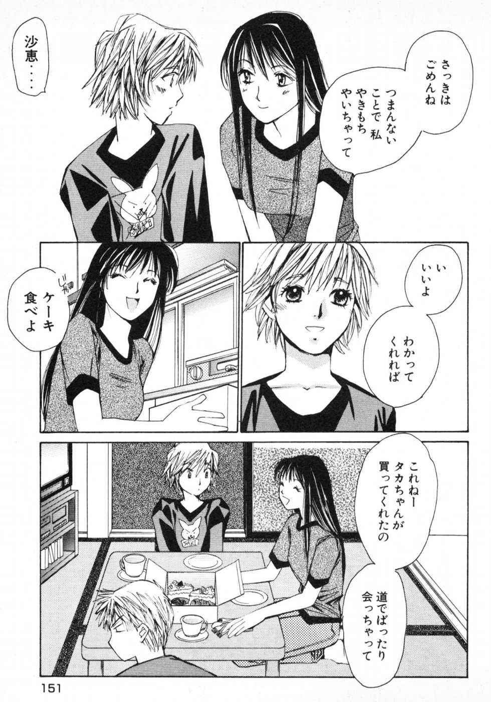 Haru yo, Koi Volume 1 - Page 154