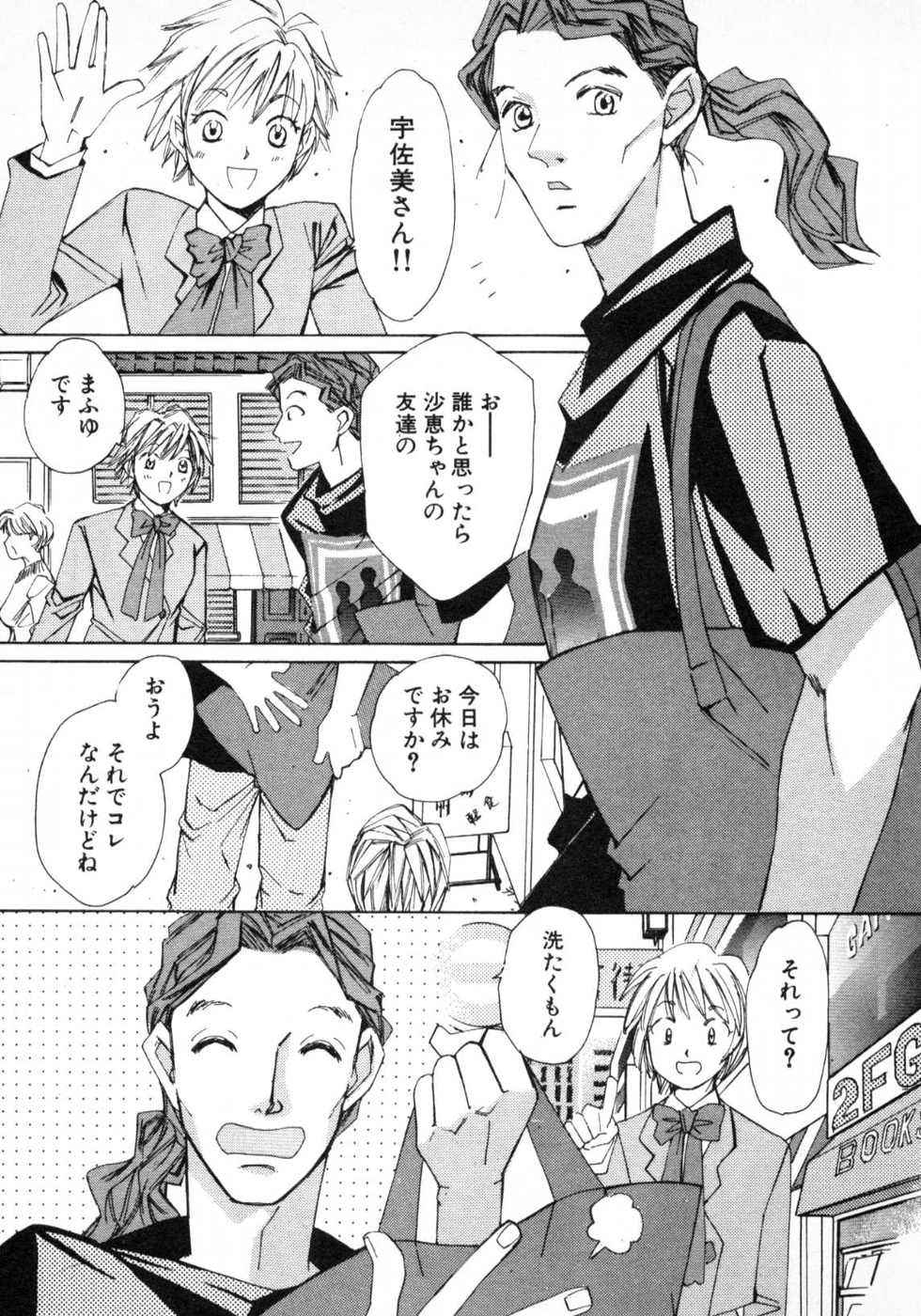 Haru yo, Koi Volume 1 - Page 160