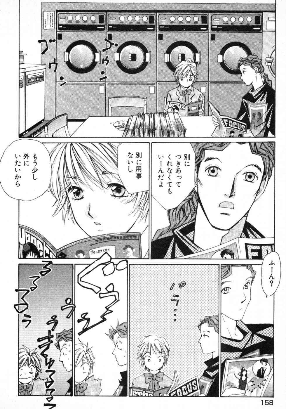 Haru yo, Koi Volume 1 - Page 161