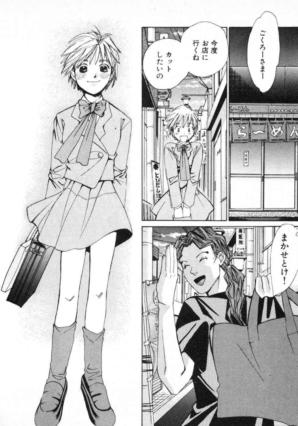 Haru yo, Koi Volume 1 page 165 - story arc multi-work series hentai manga - read online free