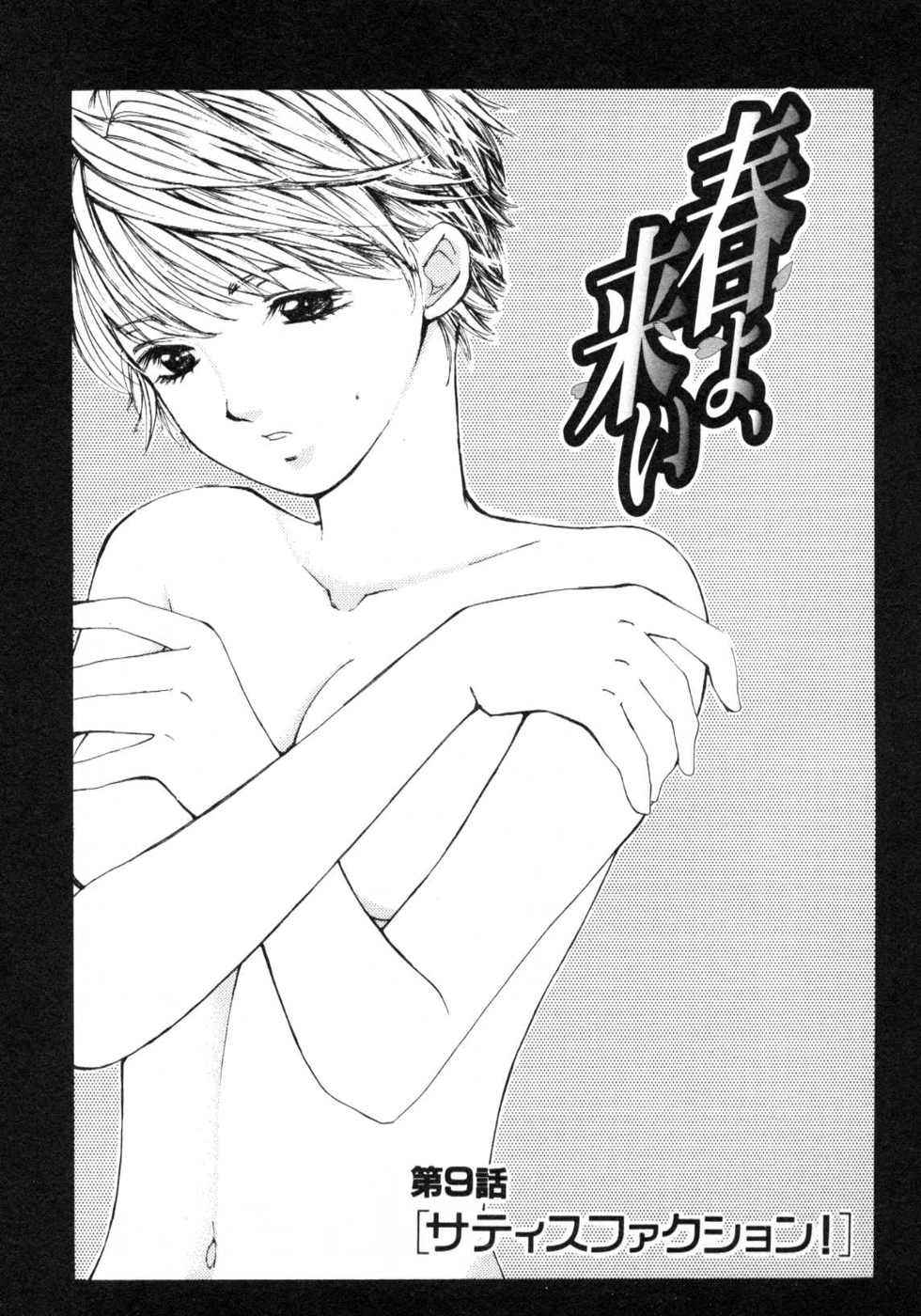 Haru yo, Koi Volume 1 page 180 - story arc multi-work series hentai manga - read online free