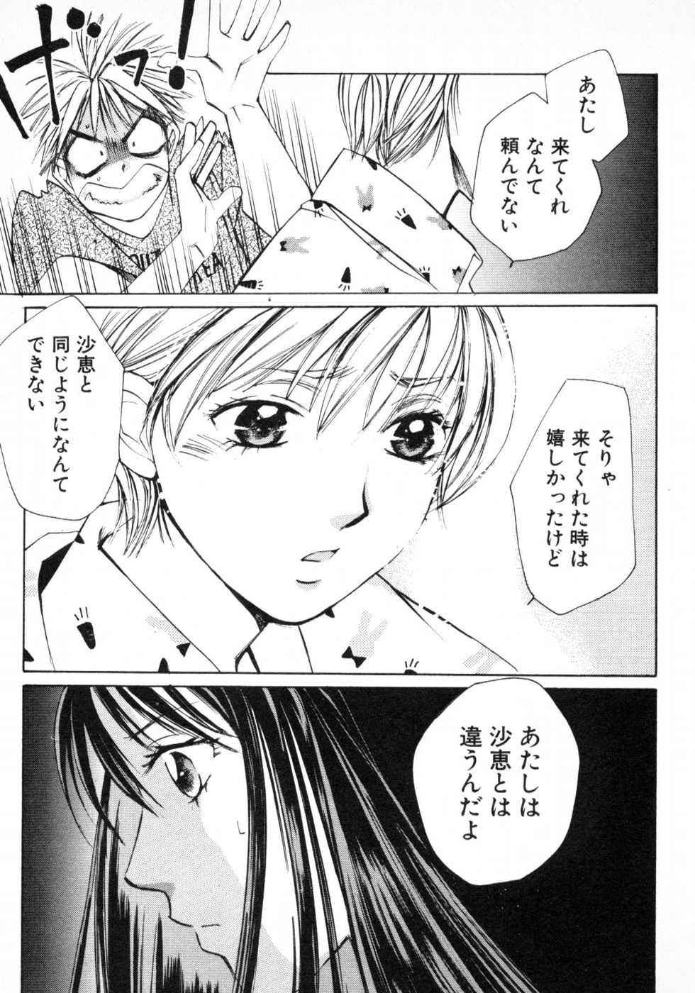 Haru yo, Koi Volume 1 page 220 - story arc multi-work series hentai manga - read online free